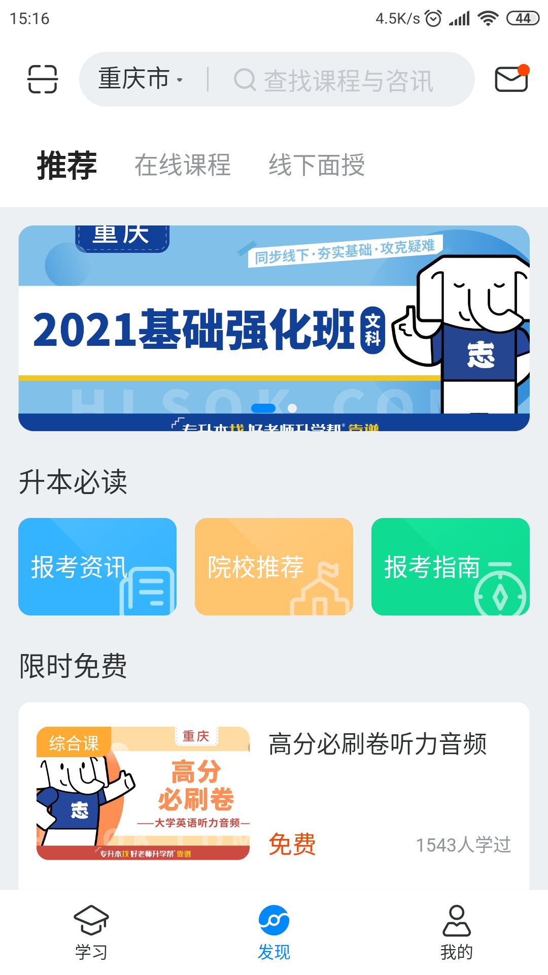 好老师升学帮app官方版 v1.4.7