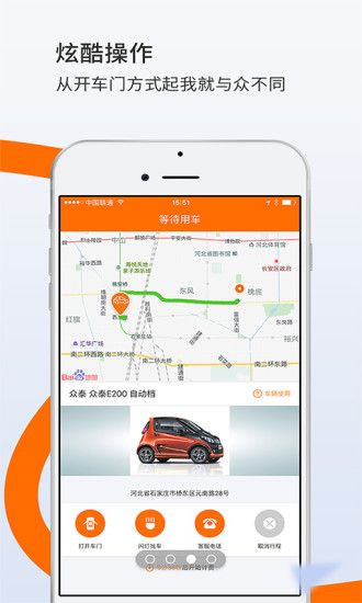 爱橙宝共享汽车app官方下载安装 v1.2.3