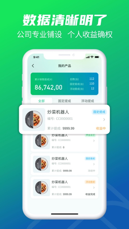 农鼎慧鲜制菜app官方版 v1.0