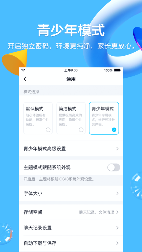 QQ8.8.5版本下载安装 v8.9.85