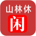 山林休闲安卓手机版 v1.0