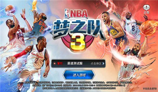 NBA梦之队3手游8月15日登陆IOS 预约地址方法分享