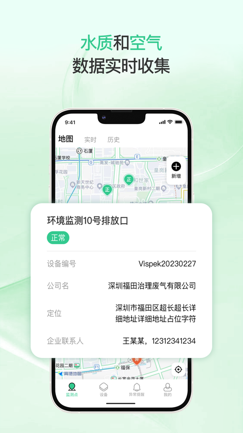 环境哨兵app软件下载 v1.0.0