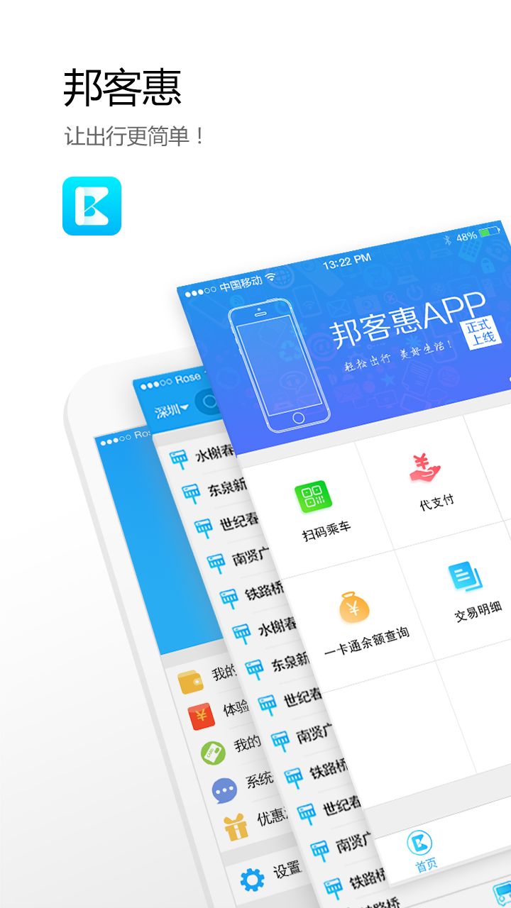 邦客惠官方app手机软件下载安装 v1.0