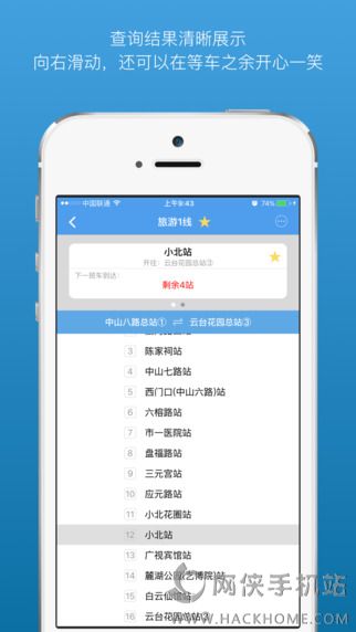 广州公交网官方app下载 v2.1.7