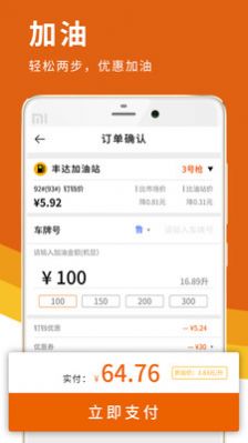 叮当加油app下载ios苹果版 v2.0.2