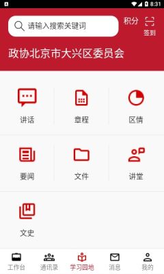 大兴政协官方app v1.0