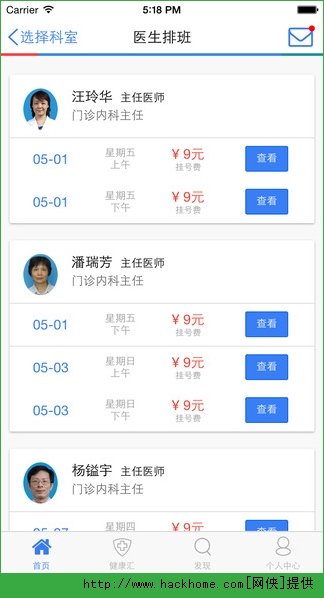 广州银医通官方app v3.9.5