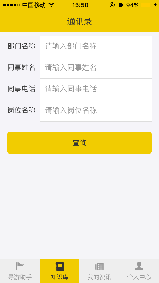 向导同盟官方app手机版下载安装 v1.0.9