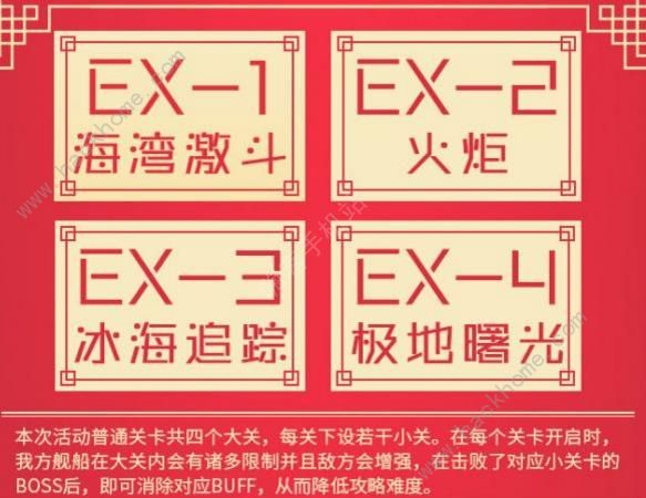 战舰少女R极地奏鸣曲EX1-EX4攻略大全 全关卡挑战打法及奖励一览图片2