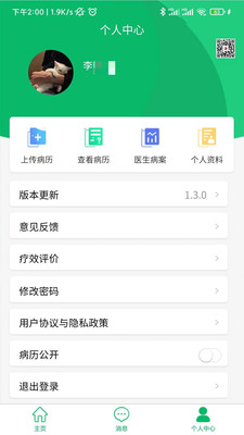 来诊病历夹app官方下载 v1.0