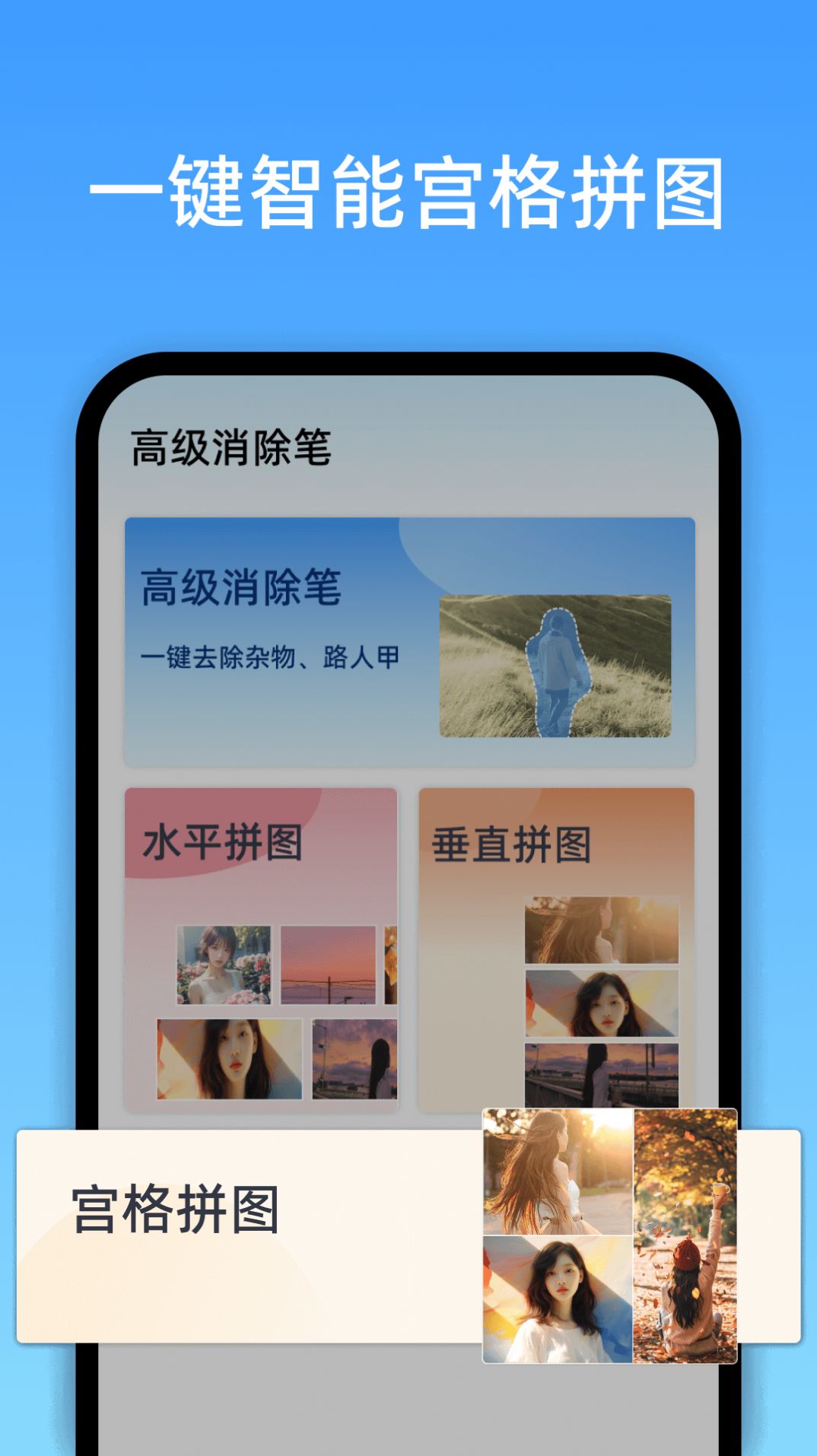 高级消除笔app官方下载 v1.0.0.0