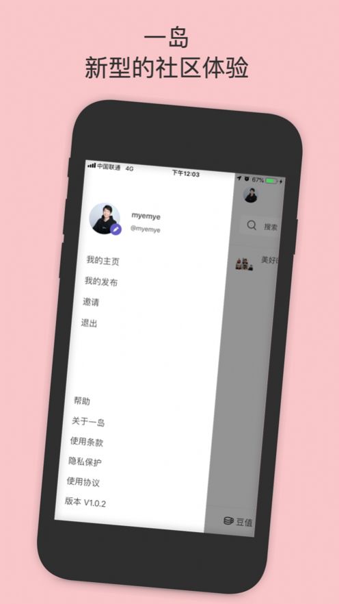 一岛社交app官方版手机下载 v1.0.0