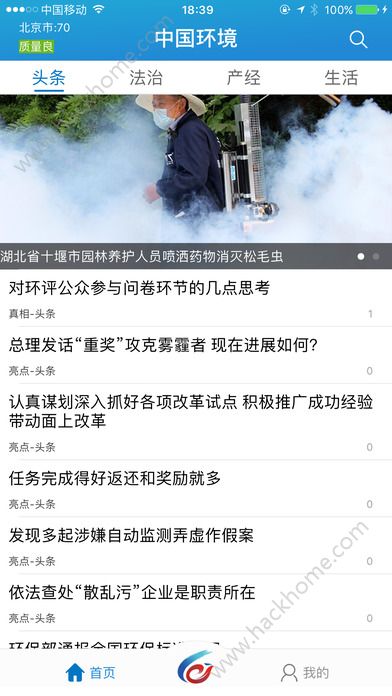 中国环境报官方手机版下载app v1.0