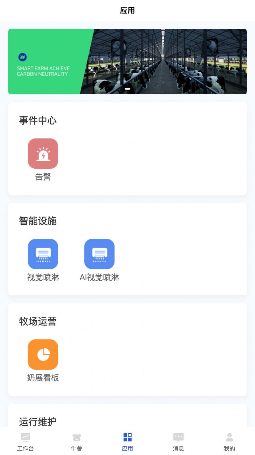 牛轻松智慧牧场下载 v4.7.1