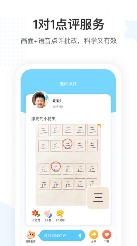 小鹿写字学习app苹果版下载安装图片1