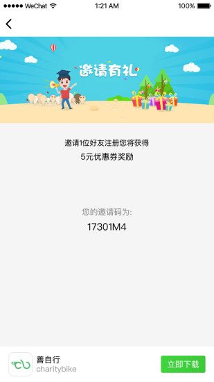 善自行共享单车官方app软件下载 v1.0.1