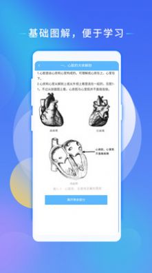 心电助手app学习软件官方版图片1