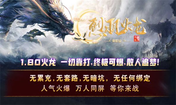 烈羽火龙传奇单职业版官方正版下载 v4.4.7