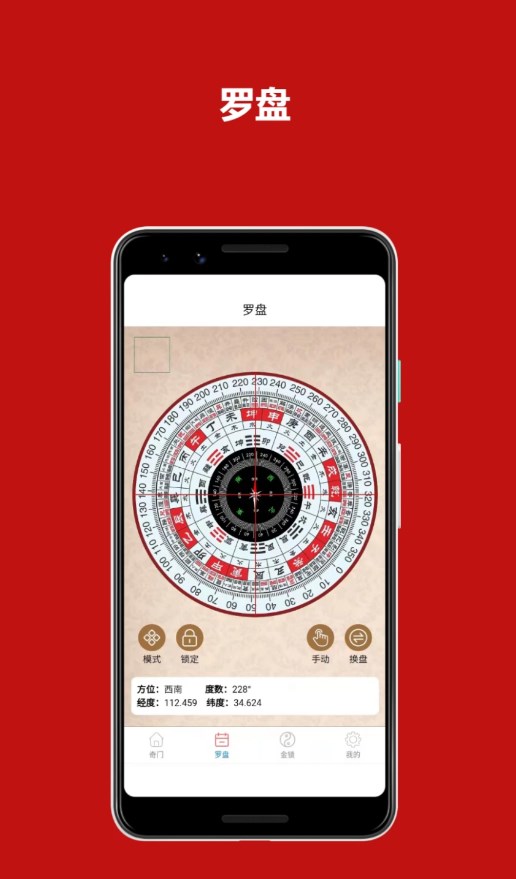 鲁班尺罗盘解梦软件app v1.0