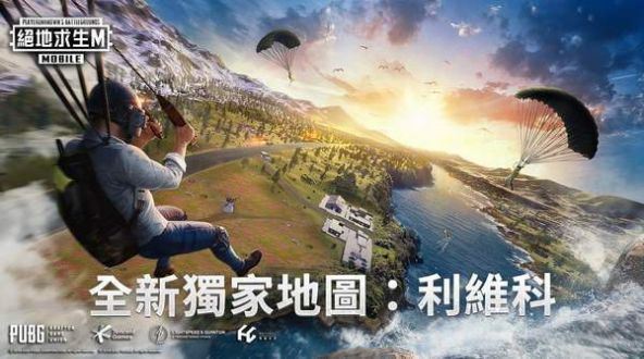 绝地求生国际服下载官方正版手机版 v3.3.0