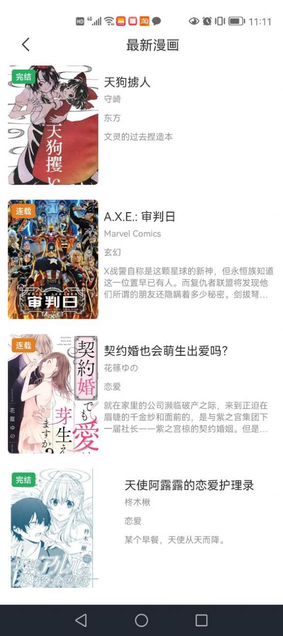 耽火漫画官方app免费安卓版图片1