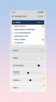 微件大师app手机版下载 v3.3.0