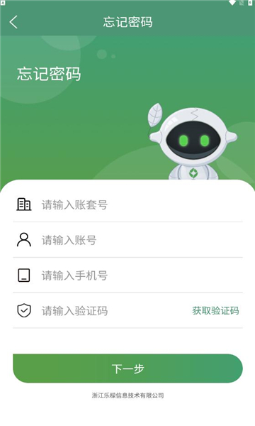 乐檬仓配自动抢单系统软件下载 v2.3.0