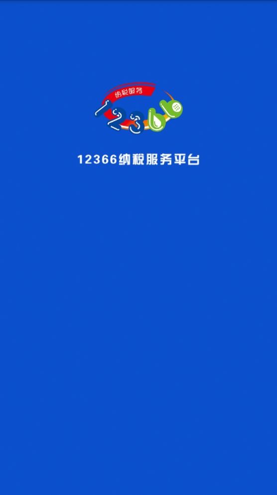 广西税务网上申报系统(A站）官方 v1.2.0