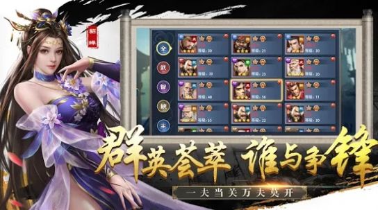 新三国霸业志最新版官方游戏下载 v1.0.2