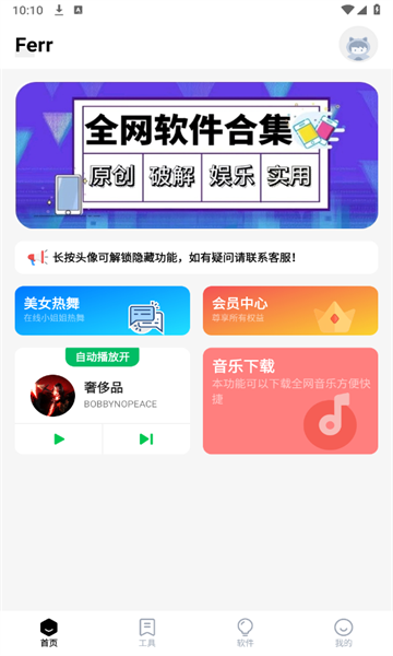 Free软件库免费官方下载 v1.3