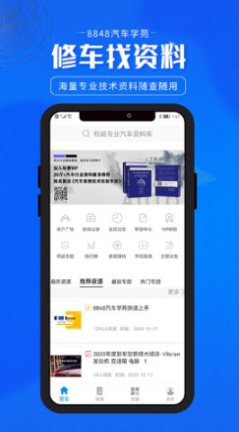 8848汽车学苑手机版app官方下载 v1.3.4