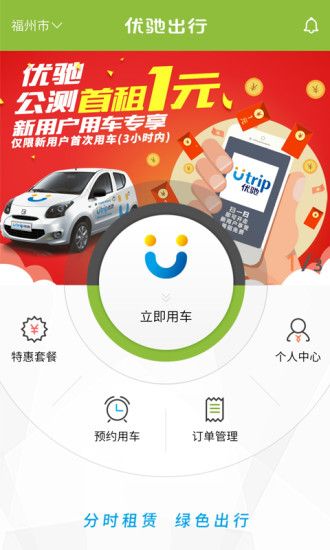 福州优驰出行app下载官方手机版 v1.09