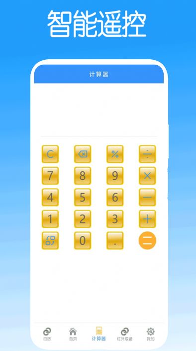 智能遥控控制app手机版下载 v1.2