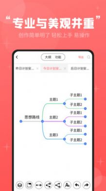 轻松思维导图app最新版下载 v3.5.0