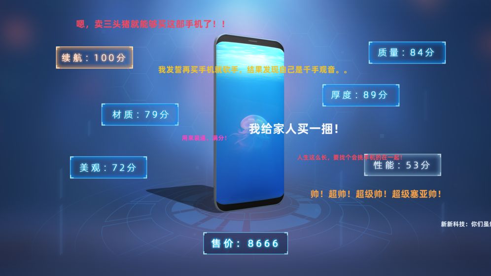 Smartphone Tycoone免费完整中文安卓版 v3.84