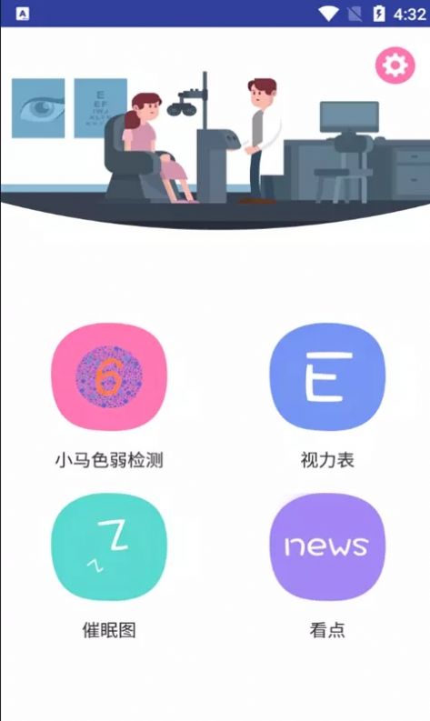 小马色盲检测app手机版下载图片4