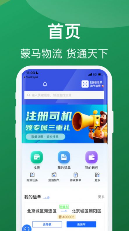 蒙马智运司机端平台手机版下载 v6.1.1