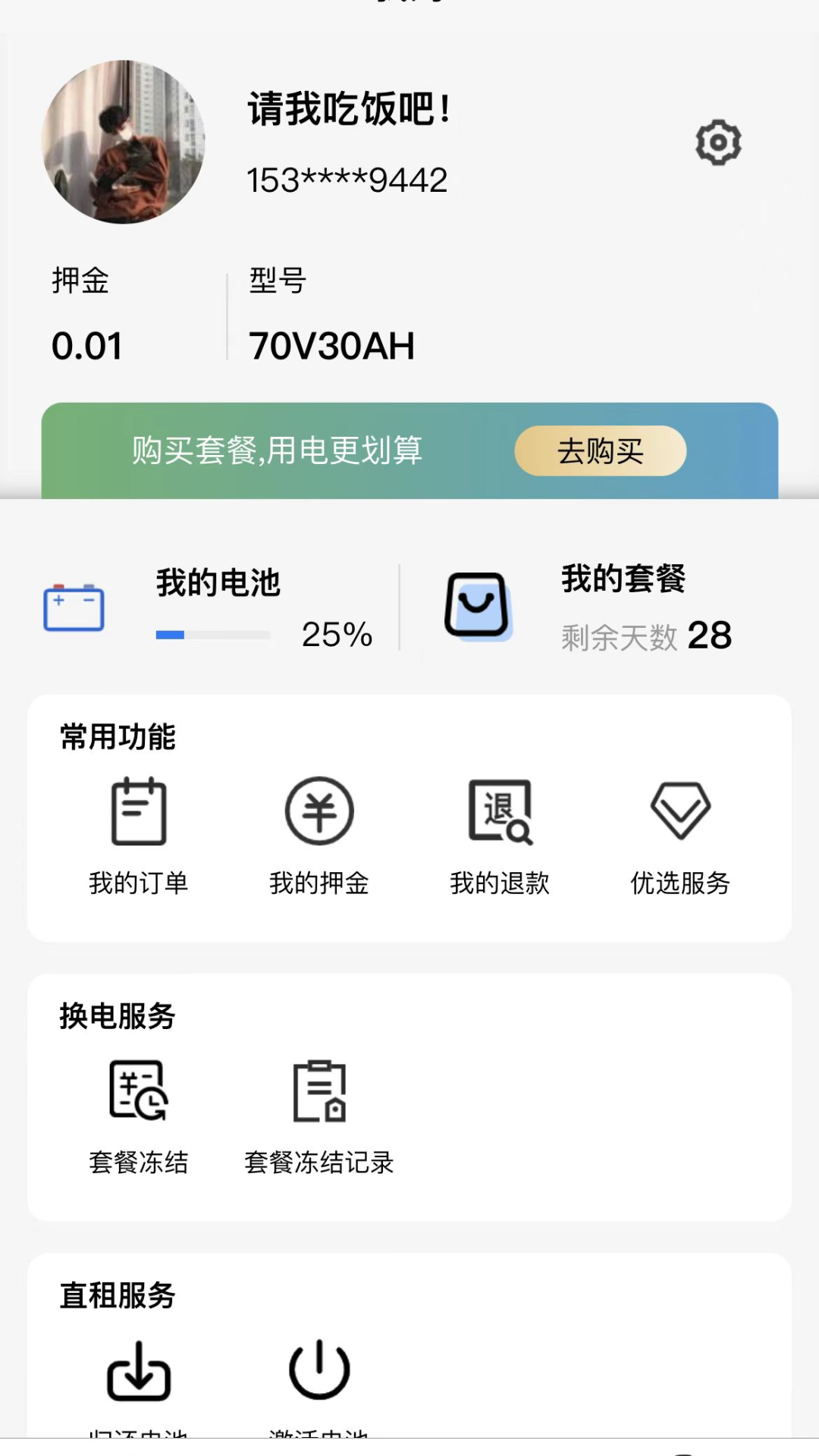 行云换电助手官方app下载 v0.0.2