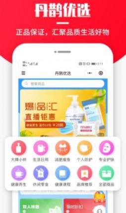 丹鹊购物软件app手机版下载图片1