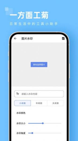 一方面工菊工具箱app安卓版 v1.0.0