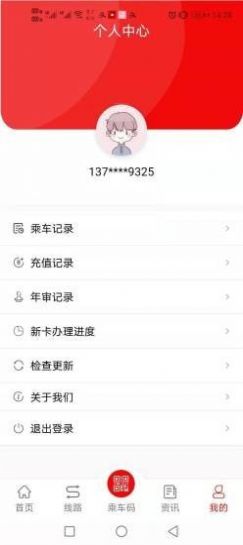 鱼台公交app官方手机版下载 v1.0.0