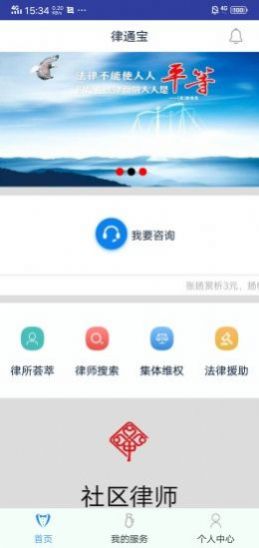 律通宝法律咨询app官方下载 v1.0.2