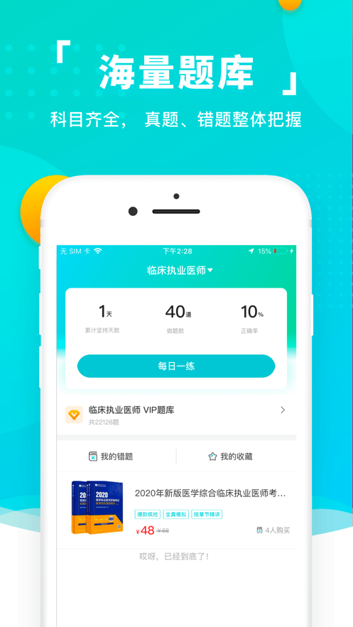 易考必过app官方下载 v1.6.4