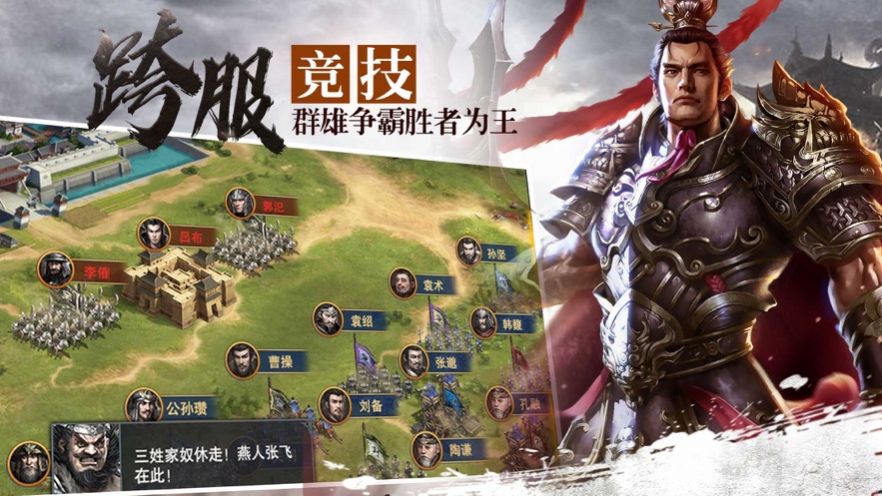 三国手游策略版官方最新版 v7.0