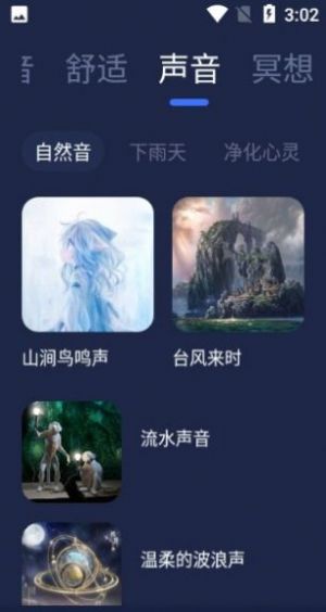 小睡眠白噪音软件app下载 v1.0.0