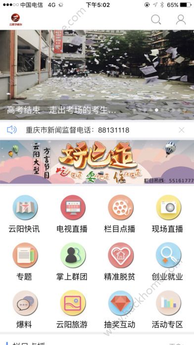 云阳手机台客户端官方下载app v1.0