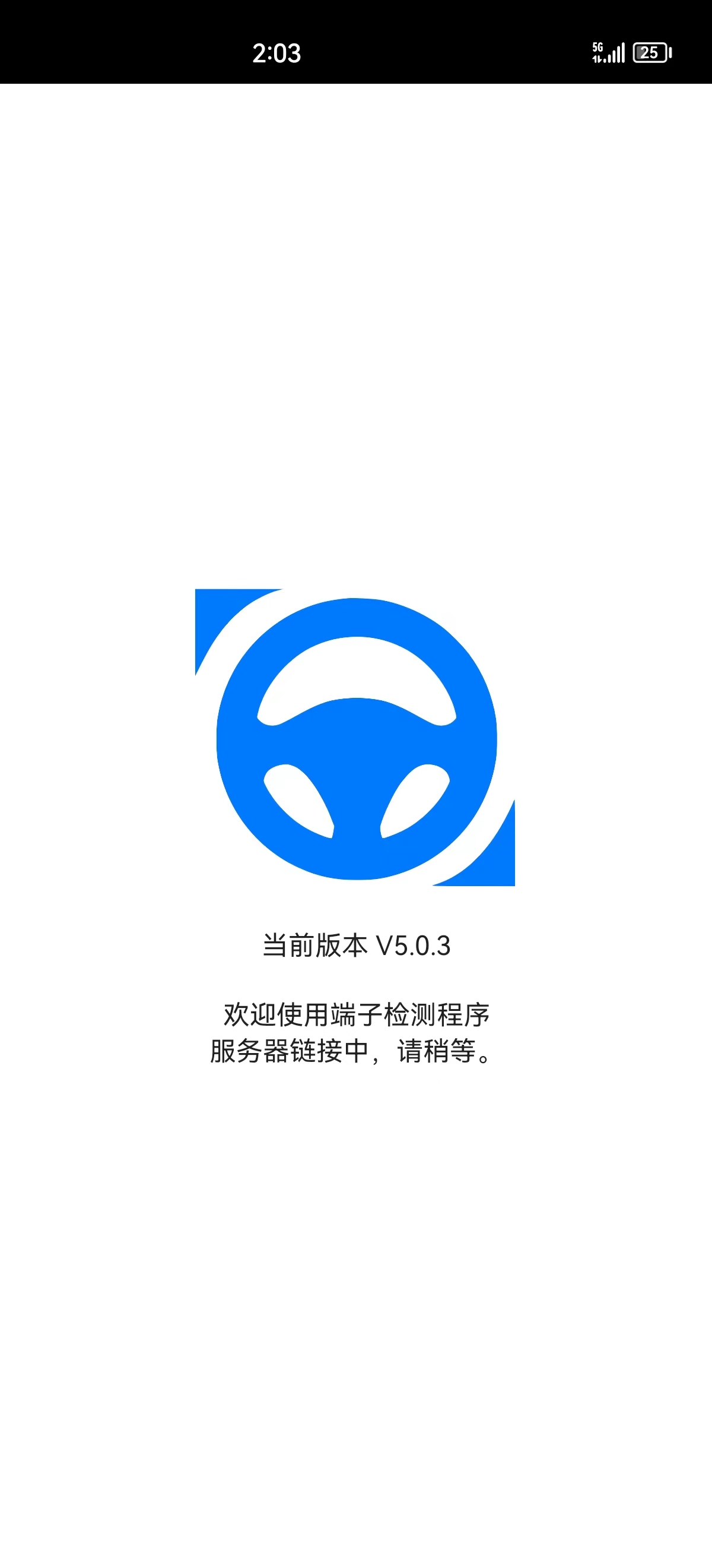 端子检测软件手机版下载 v5.0.6