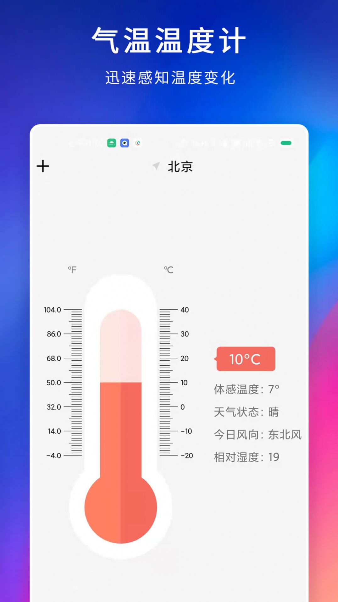 百家温度计app官方下载 v3.0.1