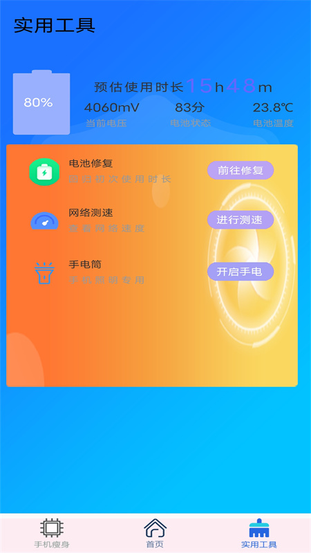 垃圾清理加速大师app手机版 v1.0